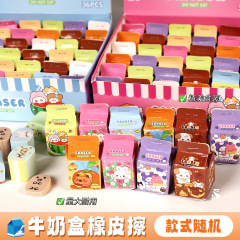 创意仿真牛奶盒盲盒橡皮擦学生高颜值橡皮超干净无屑可爱文具批发