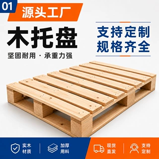 实木托盘河南平顶山厂家直供仓储物流包装定制