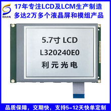 320240 LCD 5.7寸液晶模块  兼容HG320240A1