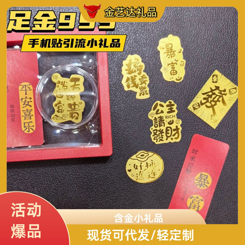 Gold-Plated Phone Stickers, Pure Gold New Year Gifts, Wealth-Attracting Gold Stickers, Year of the Horse Phone Stickers, Small Gifts Gold-Plated Phone Stickers, Pure Gold New Year Gifts, Wealth-Attracting Gold Stickers, Year of the Horse Phone Stickers, Small Gifts