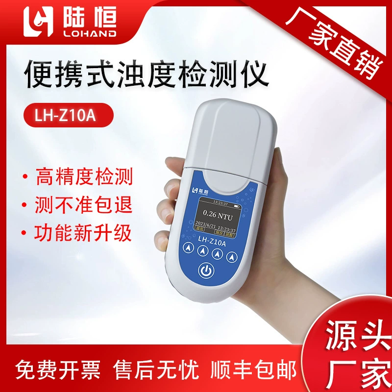 Lu Heng биопомутнение прибор портативный рассеянный свет анализ мутности анализ взвешенных веществ SS
