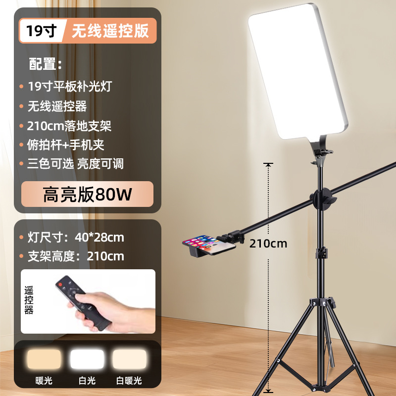 Luz de relleno en vivo, luz de cámara de pantalla plana, celebridad de Internet, presentador de Douyin, artefacto de belleza, cámara de interior, video, luz cuadrada