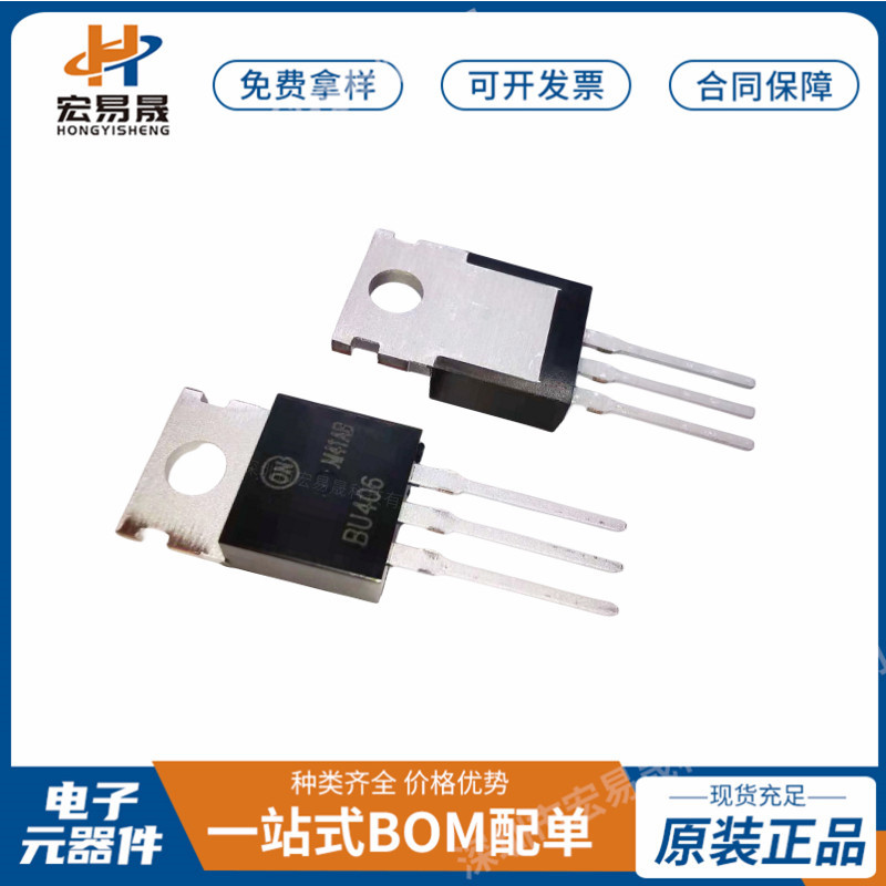 全新原装正品 BU406  TO-220F  三极管(BJT) 一站式BOM报表配单