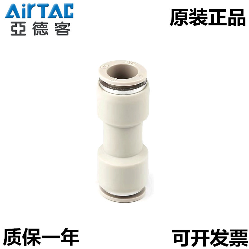 AirTAC亚德客直通气管接头APU4 6 8 10 12 14 16