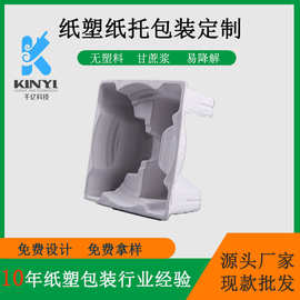 定制鸡蛋托干压纸浆模塑电动工具纸浆包装防震易降解纸内托纸内衬