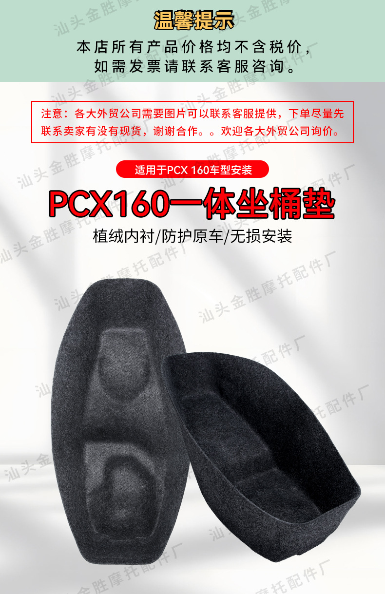 Suitable for Honda Pcx160 Seat Cushion Lining Motorcycle Modification Accessories Flocked Felt 3D Ultra-Thin Seat Cushion