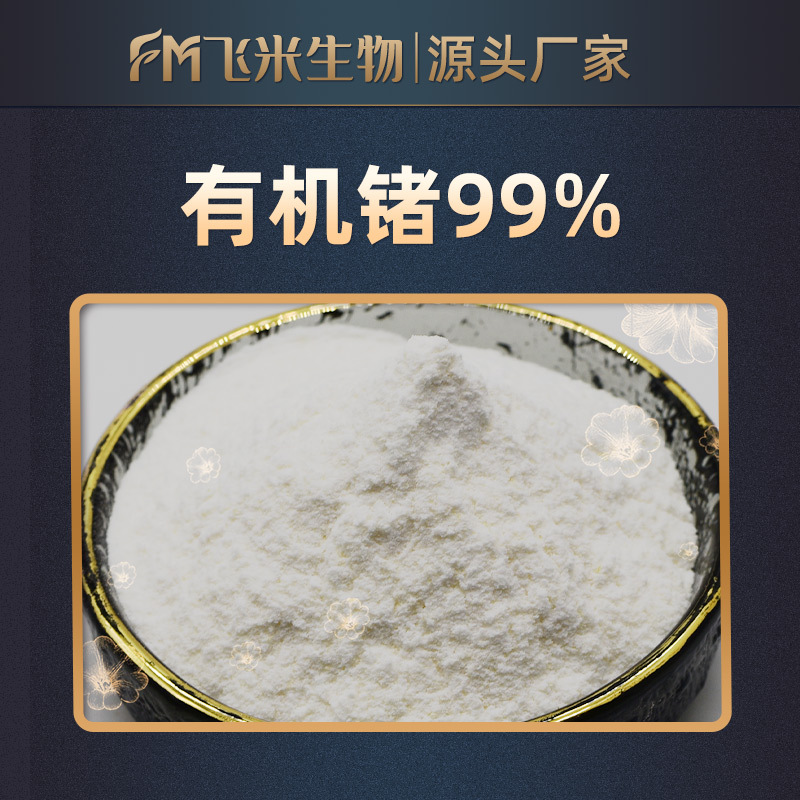 Ge-132有机锗 二羧乙基三氧化二锗CAS:12758-40-6有机锗粉