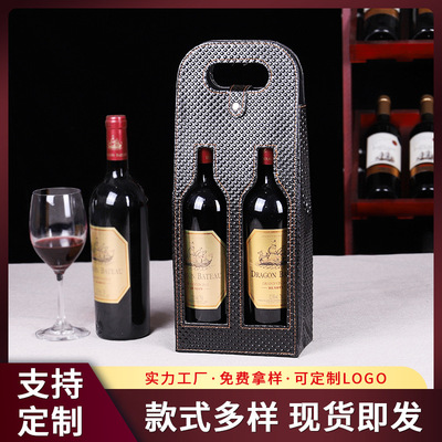 新款镂空红酒袋单支 红酒礼盒双支装皮盒 葡萄酒包装盒定制批发|ru