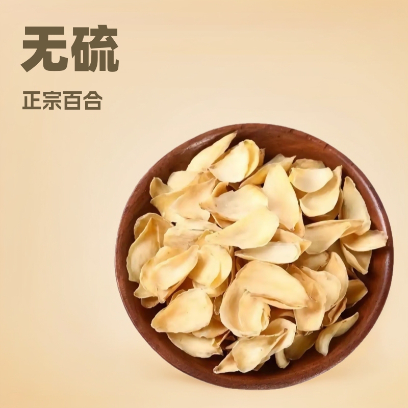 Wholesale of Chinese Medicinal Materials: Hunan Longya Lily Dried 500g, Lily Direct from the Place of Origin, Authentic New Product, Medicinal Bitter Lily Dried