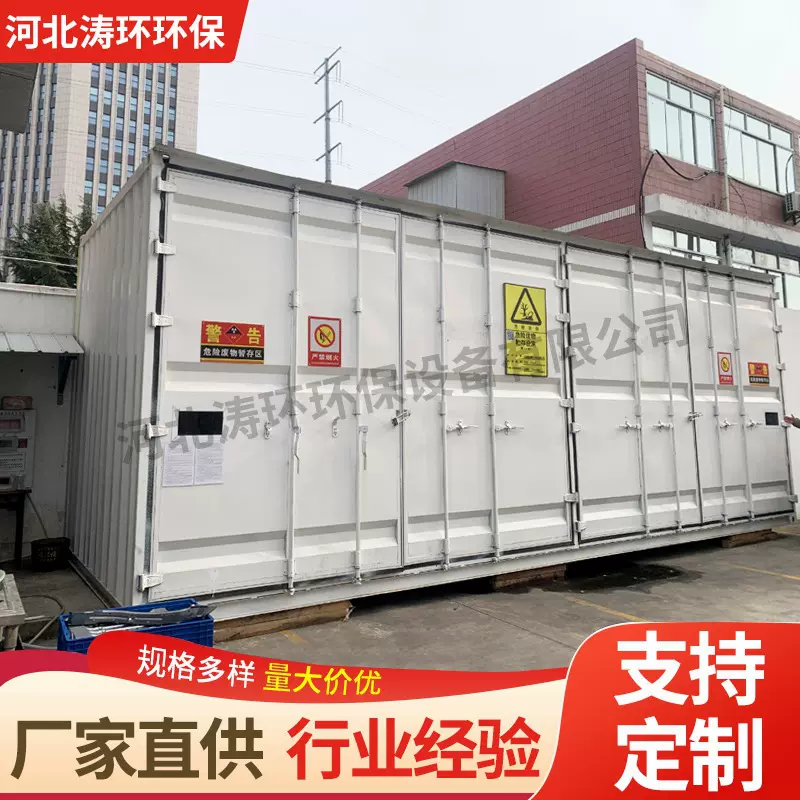 危废储存间防爆柜化工废弃危化品储存柜集装箱式危废箱大容量
