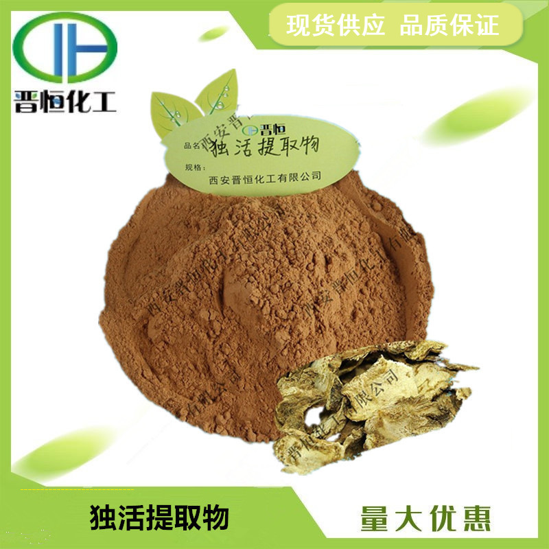 独活提取物 比例提取水溶独活粉末   1KG起订 现货