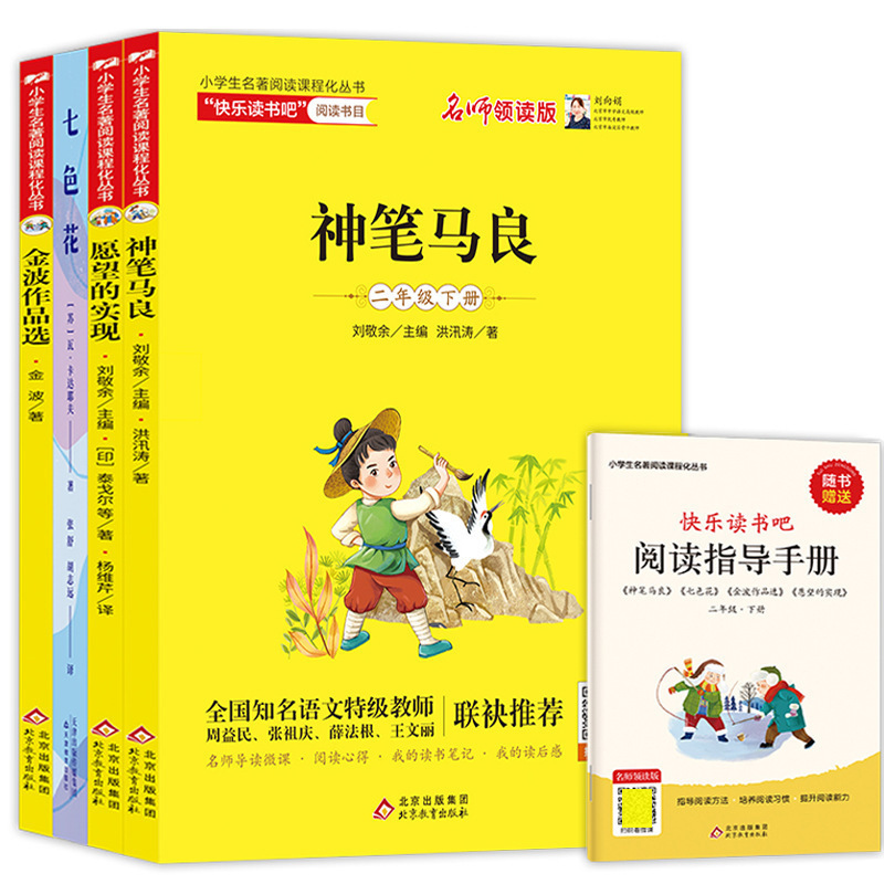 正規版の楽しい読書をしましょう。一二三四五六年級の上巻下巻北京教育出版のセットは代発できる|undefined