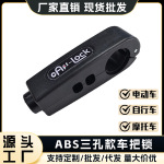 【源头工厂】通用防盗车把锁电动车摩托车自行车电瓶车把手刹车锁