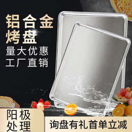 铝合金烤盘 烤箱烤盘长方形烘焙烤盘 披萨面包蛋糕烤盘 面包托盘