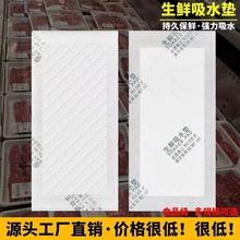 一次性生鲜吸水垫牛排吸血纸海鲜三文鱼肉类吸水纸锁水保鲜专用