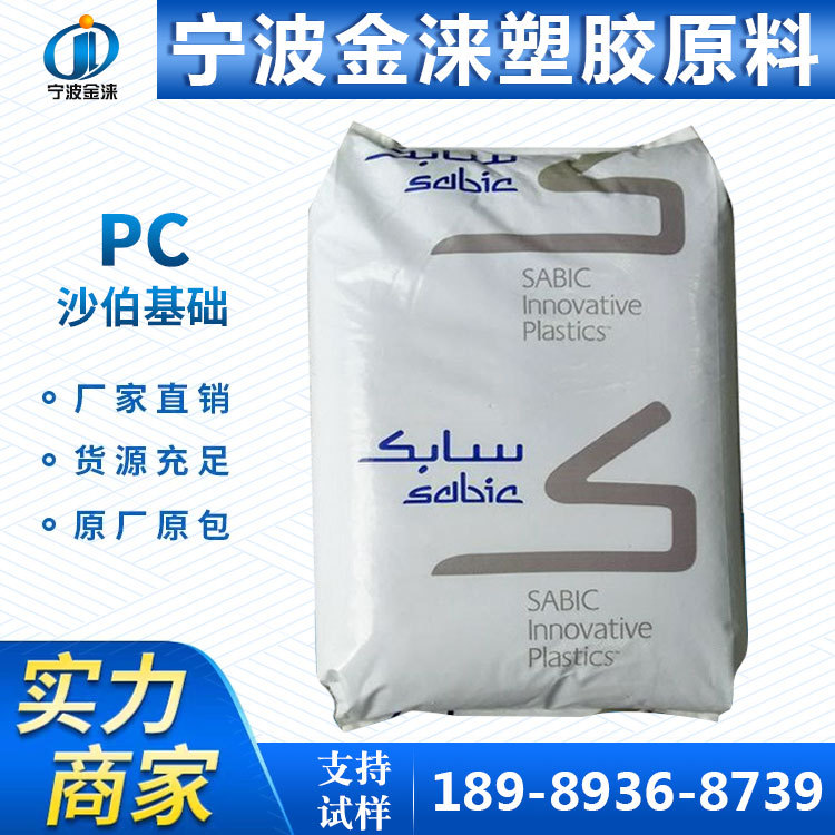 PC/沙伯基础 (原GE)243R-111透明级/抗紫外线/耐候/高韧性/阻燃V0