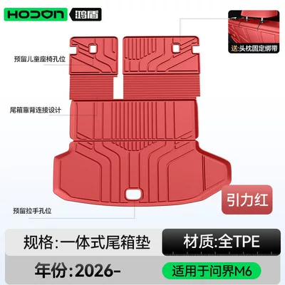 Trunk Mat electric version, TPE trunk mat, 26 - suitable-for-the-aito-m6-gravity-red-upgraded-integrated-trunk-mat-212t01wenjie-m62026-model-5-seater