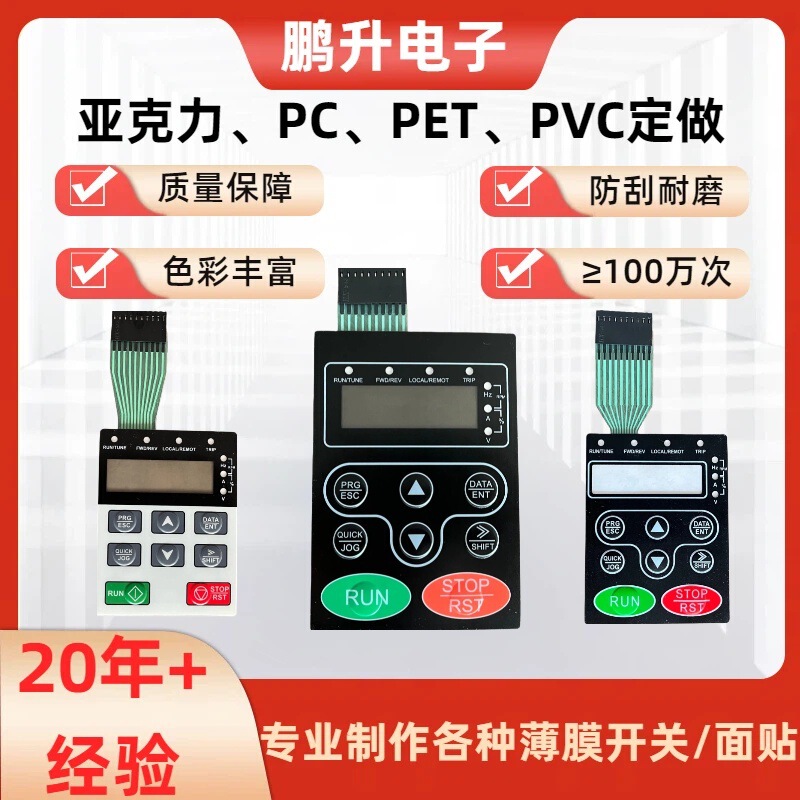Anti-Scratch, Wear-Resistant, High-Temperature Resistant Frosted Film Panel, Self-Adhesive Fpc Flexible Circuit Film Switch Surface Sticker, Outdoor Uv Resistant