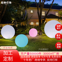 定制LED发光圆球灯遥控装饰灯户外太阳能庭院灯草坪落地景观防水