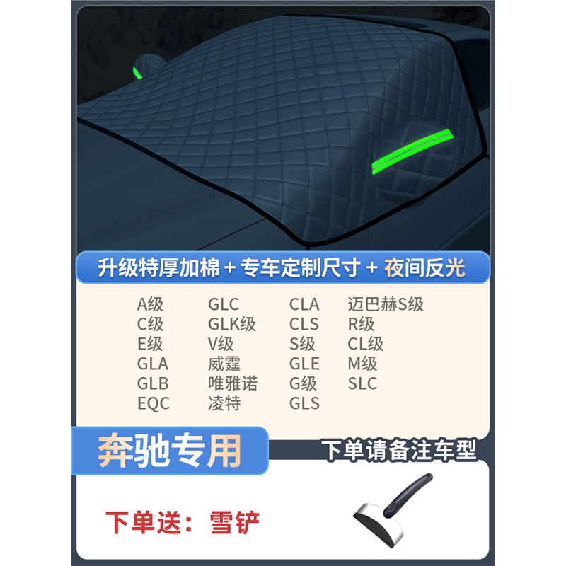 Qìchē – Car Windshield Snow Car snow shield - mercedes-benz-thickened-extra-thick-3-window-cover-with-snow-shovel-storage-bag