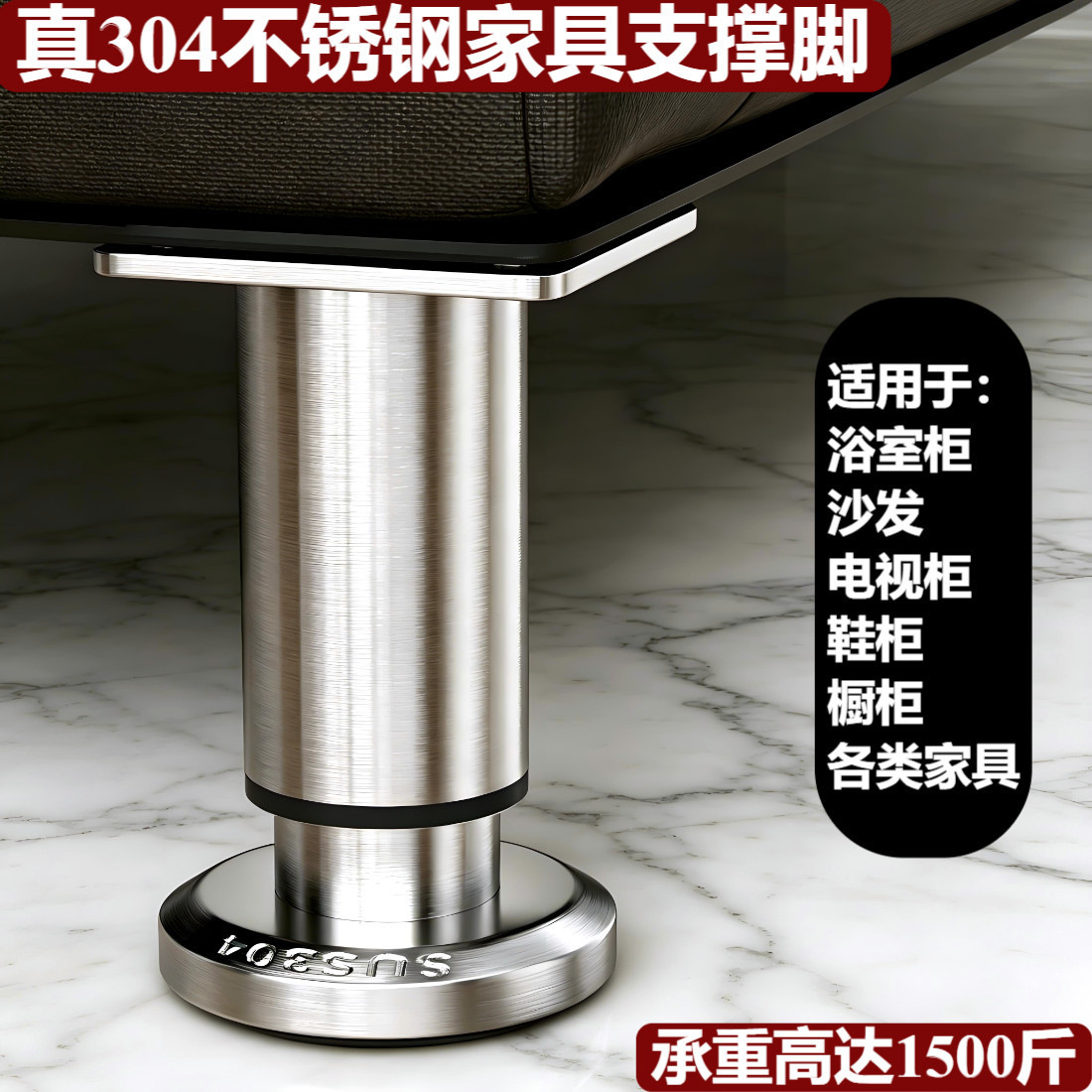 304 stainless steel adjustable support legs for tables, beds, and sofas; height-increasing silicone furniture legs for coffee tables and cabinets