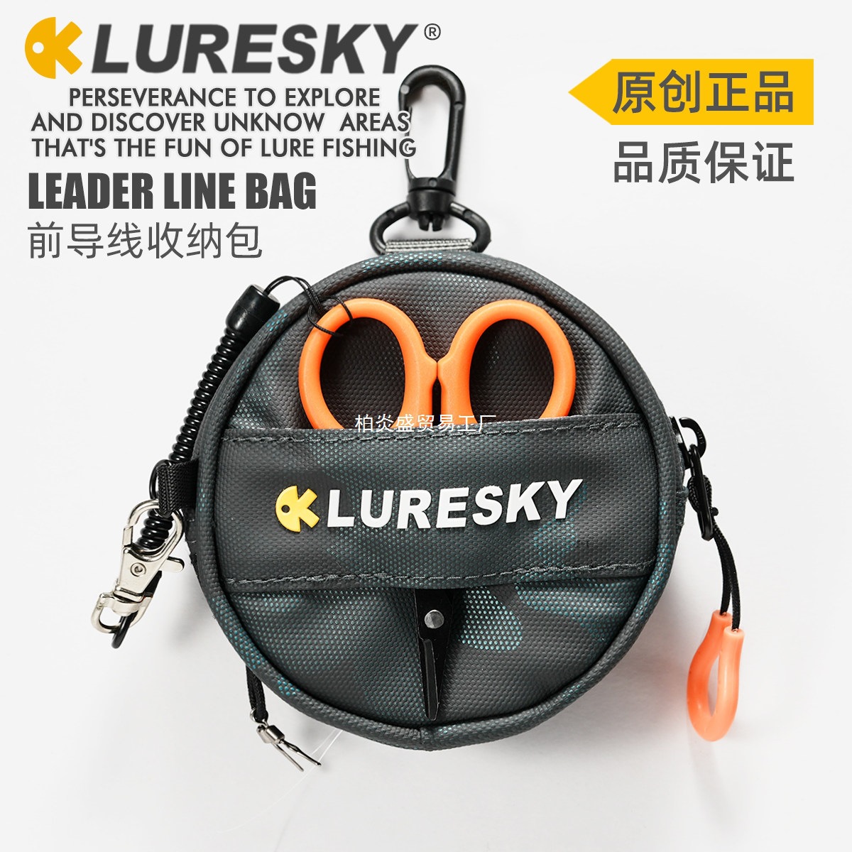 LURESKY路亚前导线收纳包碳线包线盘主线子线多功能便携剪柏炎盛