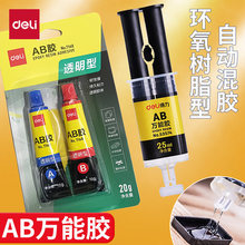 得力胶水强粘速干透明防水牢固持久皮革塑料玻璃金属木材万能ab胶
