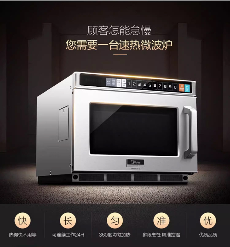 美的商用微波炉_05