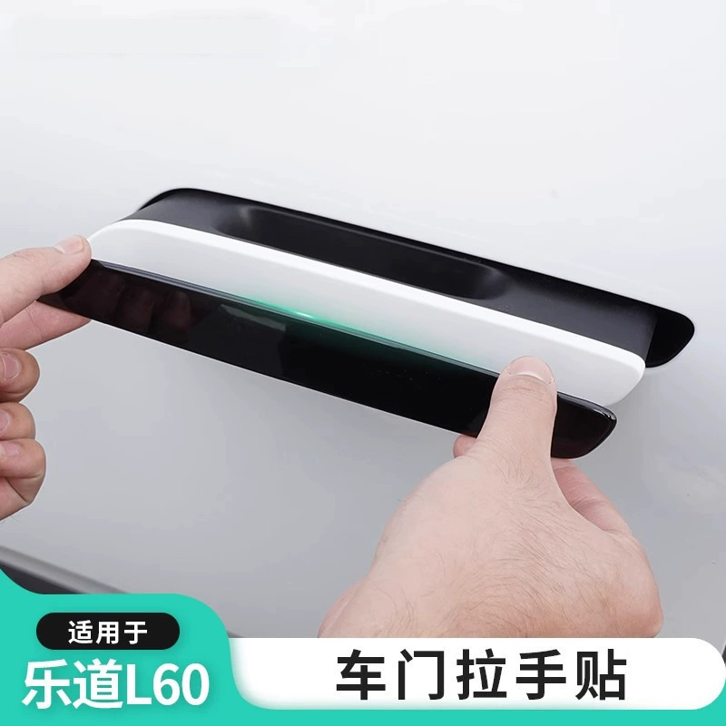 Подходит для Lado L60, наклейка на дверную чашу, защитная крышка для дверной ручки автомобиля, пленка против царапин, наклейка на ручку дверной чаши, защитные автомобильные аксессуары