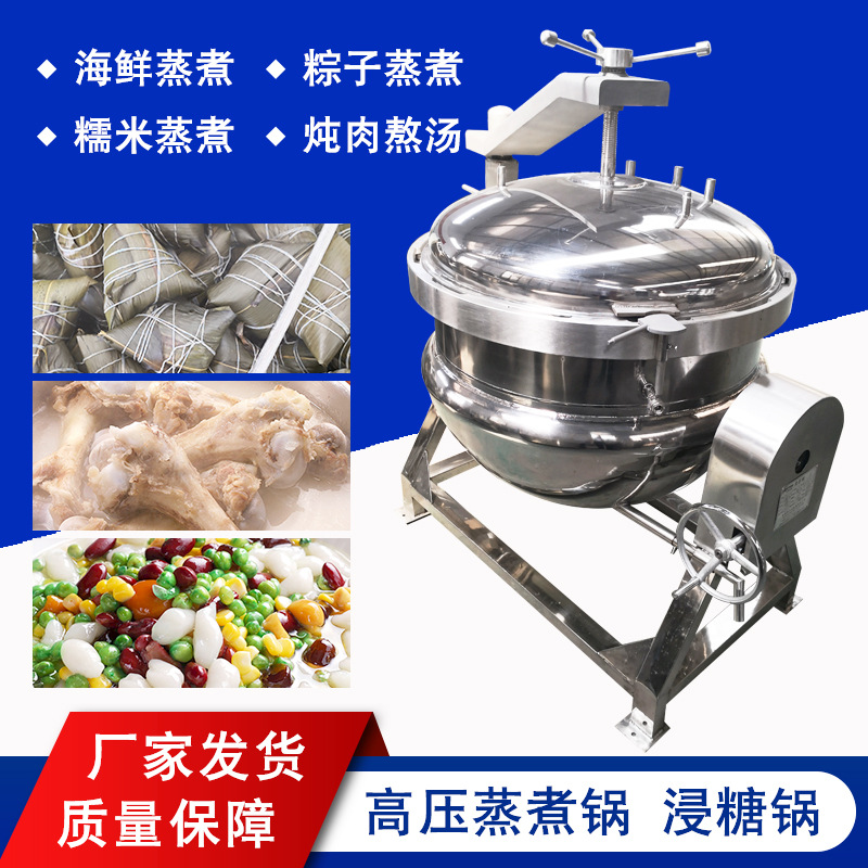 工业大型高温高压蒸煮锅 皇后猪蹄蒸煮熬制锅 全自动酱牛肉卤煮锅