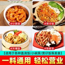 粮农快餐饮外卖预制菜料理包速食商用盖浇饭家常菜半成品加热即食