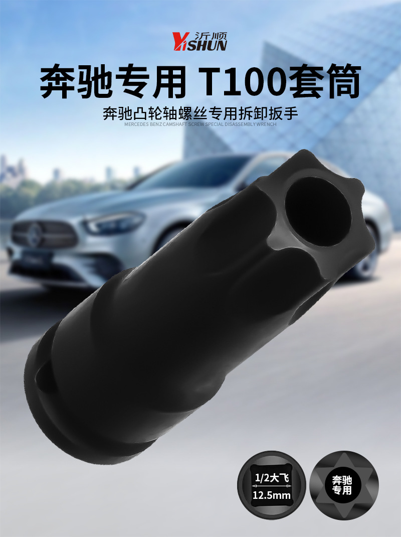 Mercedes-Benz T100 sleeve hollow m271m274m274m276 engine camshaft head timing special disassembly tool