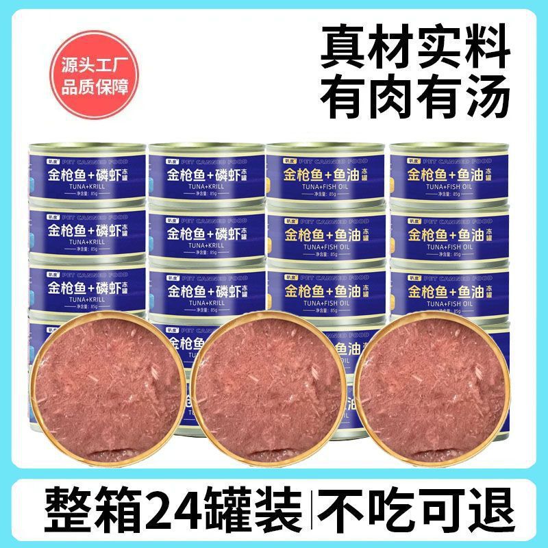 Cat canned food, whole box of 24 cans, tuna and chicken, suitable for adult and young cats, general hydration pet snack, wet food pack, cat cans