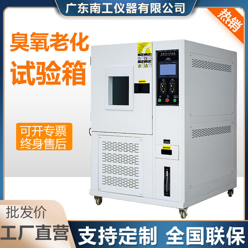 橡胶臭氧老化试验箱 静态动态耐臭氧老化试验箱 环境检测设备