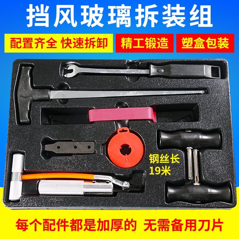 现货供应 挡风玻璃拆装组拉刀组 拆汽车玻璃工具钢丝拉线拆卸器