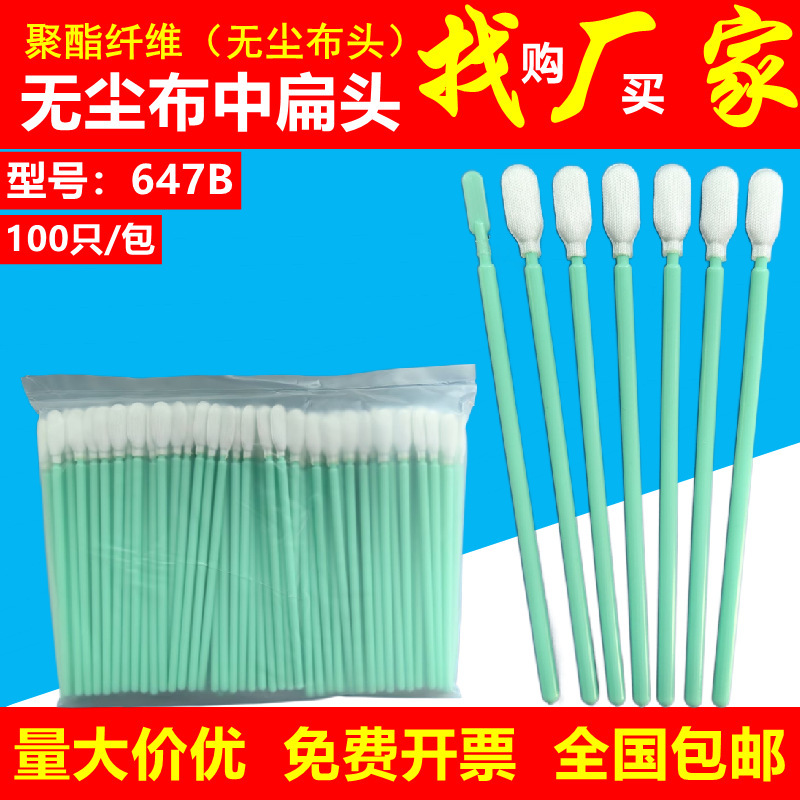 Industrial Dust-Free Cotton Swabs, Dust-Free Cloth, Flat Head 647B Purification Wiping Stick, Laser Lens Cleaning, Lint-Free Industrial Dust-Free Cotton Swabs, Dust-Free Cloth, Flat Head 647B Purification Wiping Stick, Laser Lens Cleaning, Lint-Free
