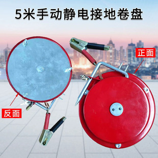 Manufacturer Supplies Manual Red 5m Electrostatic Grounding Cable Reel Automatic Retractable Grounding Device Electrostatic Drag Cable
