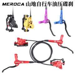 MEROCA油剎 山地自行車剎車 雙活塞一體油缸油壓碟剎器套裝MT500