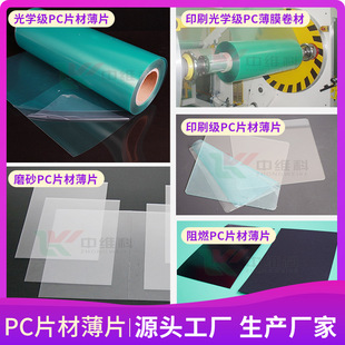 pc透明胶片PC塑料片印刷级PC卷材光学级磨砂阻燃PC片材PC薄膜-阿里巴巴