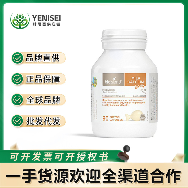 オーストラリアの佰豪朗徳bioisand乳カルシウムは牛乳の子供の乳幼児の牛乳の液体のカルシウムの90粒を抽出します。|undefined