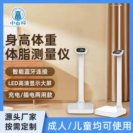小白秤身高体重测量仪一体机儿童幼儿园体检智能电子秤体重秤厂家