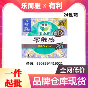 Leerya Sanitary Napkins, Zero-Touch, Ultra-Thin, High-Capacity, Extra-Long for Overnight Use, 35cm, 8 Pieces, Wholesale, 9021, Overnight Extended Length
