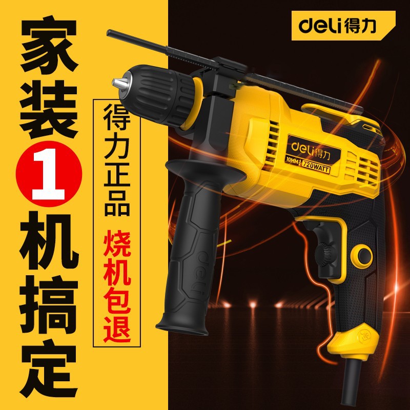 得力220V手电钻手枪钻大功率电动钻孔家用手钻工具多功能冲击钻