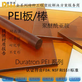 厂家直售琥珀色聚酰亚胺PEI棒 黑色ul1000阻燃抗静电耐高温PEI板