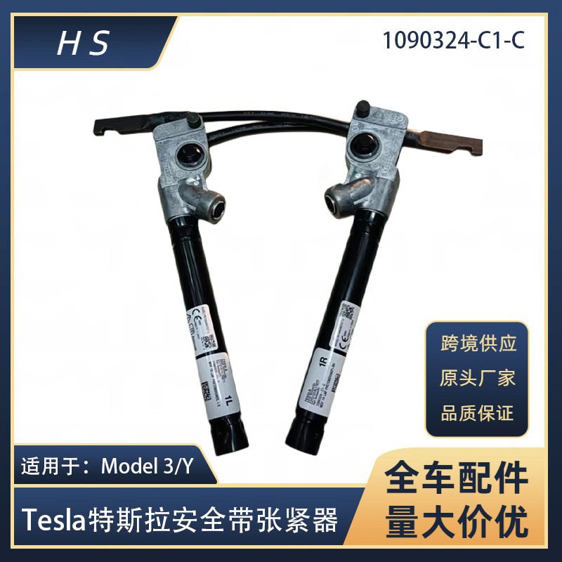 Suitable for Tesla Model 3/y seat holder tensioner pretensioner 1090324 1090322