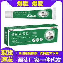 厂家批发邓太师槐花马齿苋断- 痔膏现货支持所有面单一件代发