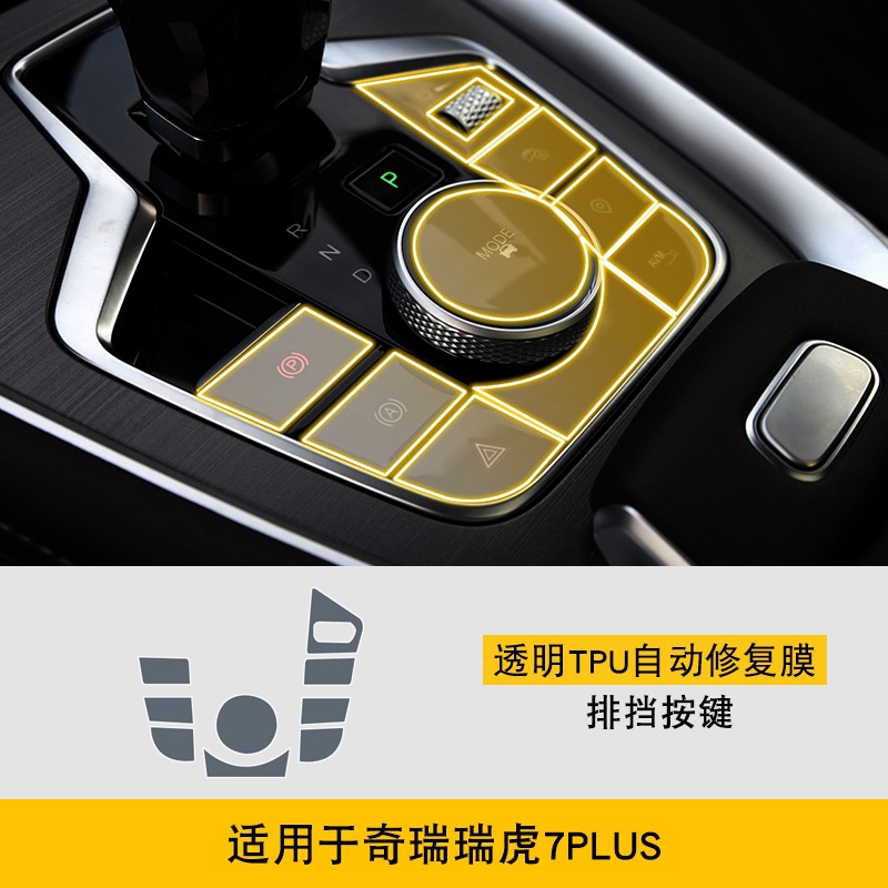 Car interior film – Chery Tiggo 7 PLUS - 23-25-chery-tiggo-7plus-gear-shift-button