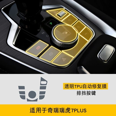 Car interior film – Tiggo 7Plus Special Screen Central - 23-25-chery-tiggo-7plus-gear-button
