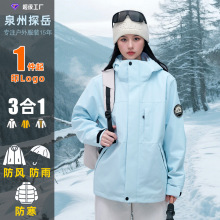 泉州探岳冲锋衣三合一女外套男加绒驼家户外机能防风衣定制印logo