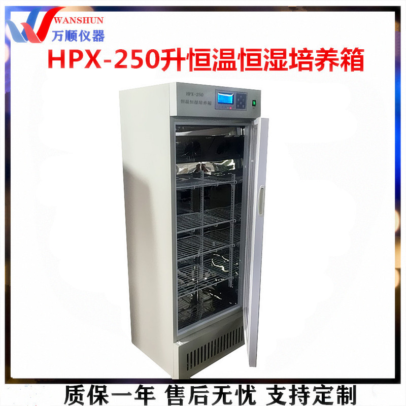 HPX-250恒温恒湿培养箱 数显恒温培养箱 常州万顺培养箱 恒温培养